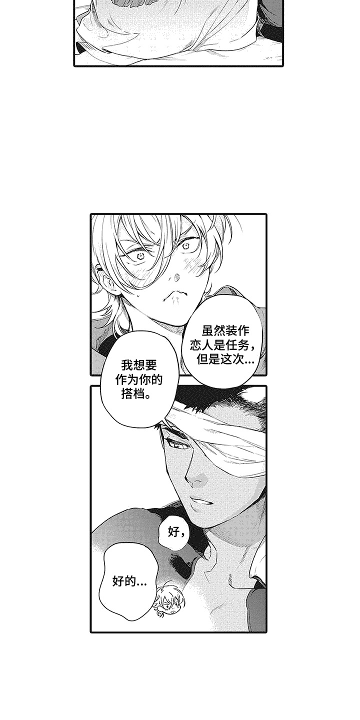 《撒哈拉的幸福者》漫画最新章节第8章：代替免费下拉式在线观看章节第【9】张图片