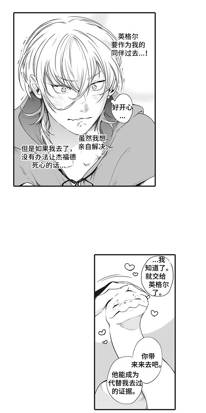 《撒哈拉的幸福者》漫画最新章节第8章：代替免费下拉式在线观看章节第【8】张图片