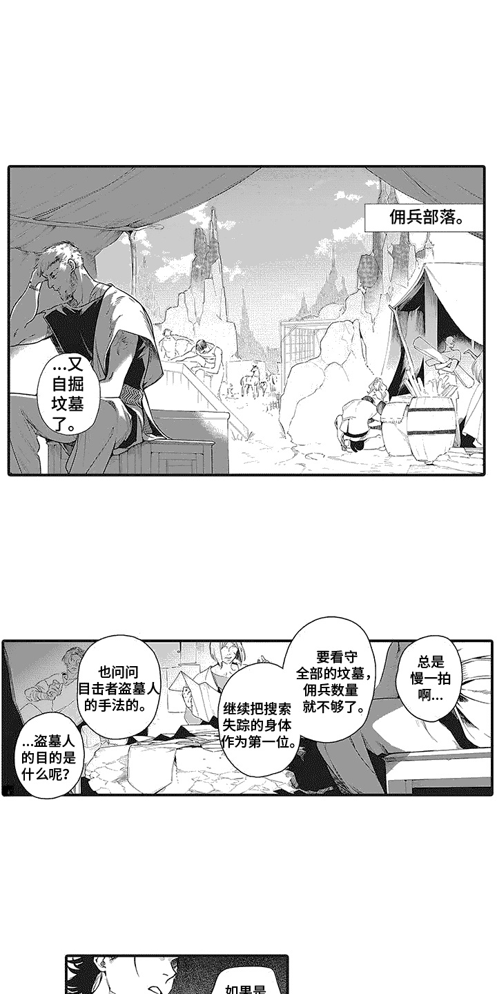 《撒哈拉的幸福者》漫画最新章节第8章：代替免费下拉式在线观看章节第【6】张图片