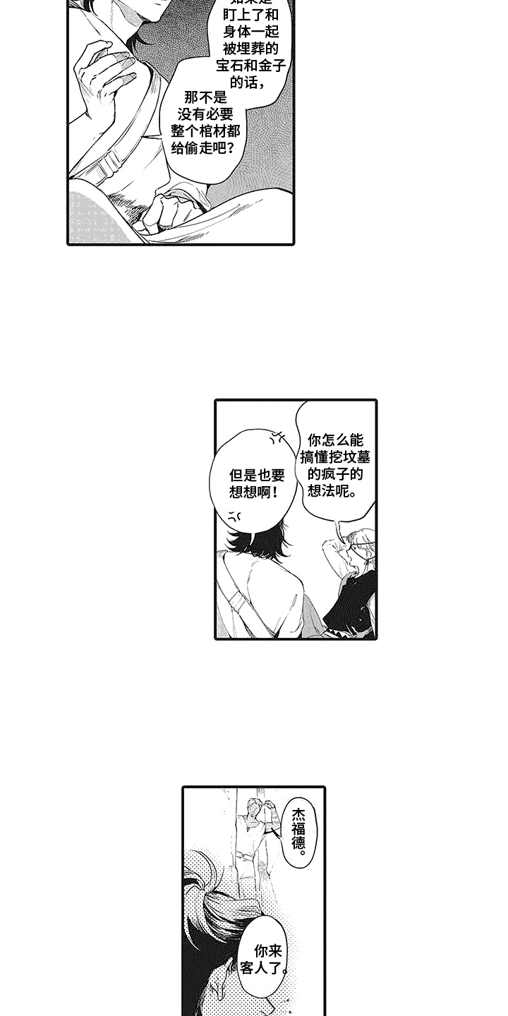 《撒哈拉的幸福者》漫画最新章节第8章：代替免费下拉式在线观看章节第【5】张图片