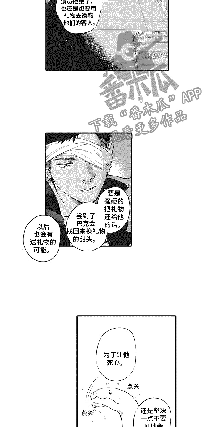 《撒哈拉的幸福者》漫画最新章节第8章：代替免费下拉式在线观看章节第【13】张图片