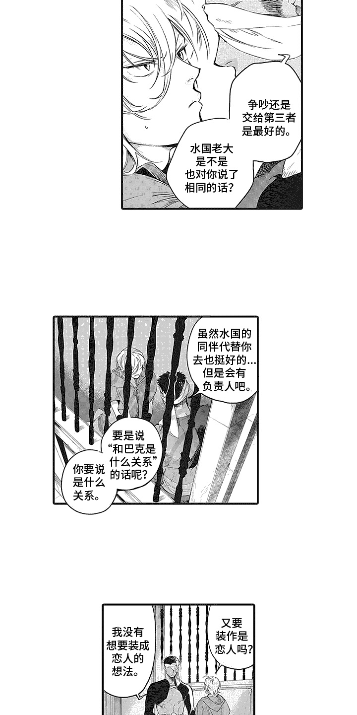 《撒哈拉的幸福者》漫画最新章节第8章：代替免费下拉式在线观看章节第【11】张图片