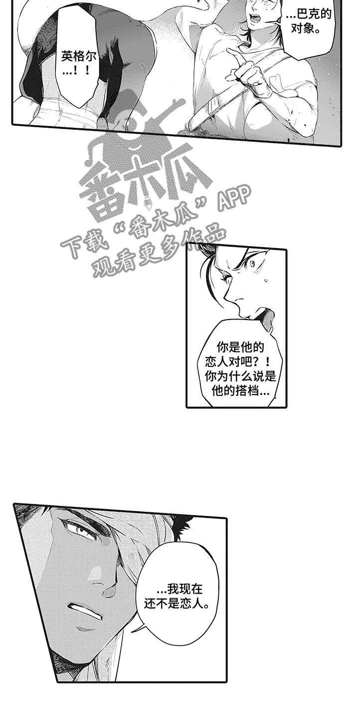 《撒哈拉的幸福者》漫画最新章节第9章： 争执免费下拉式在线观看章节第【7】张图片