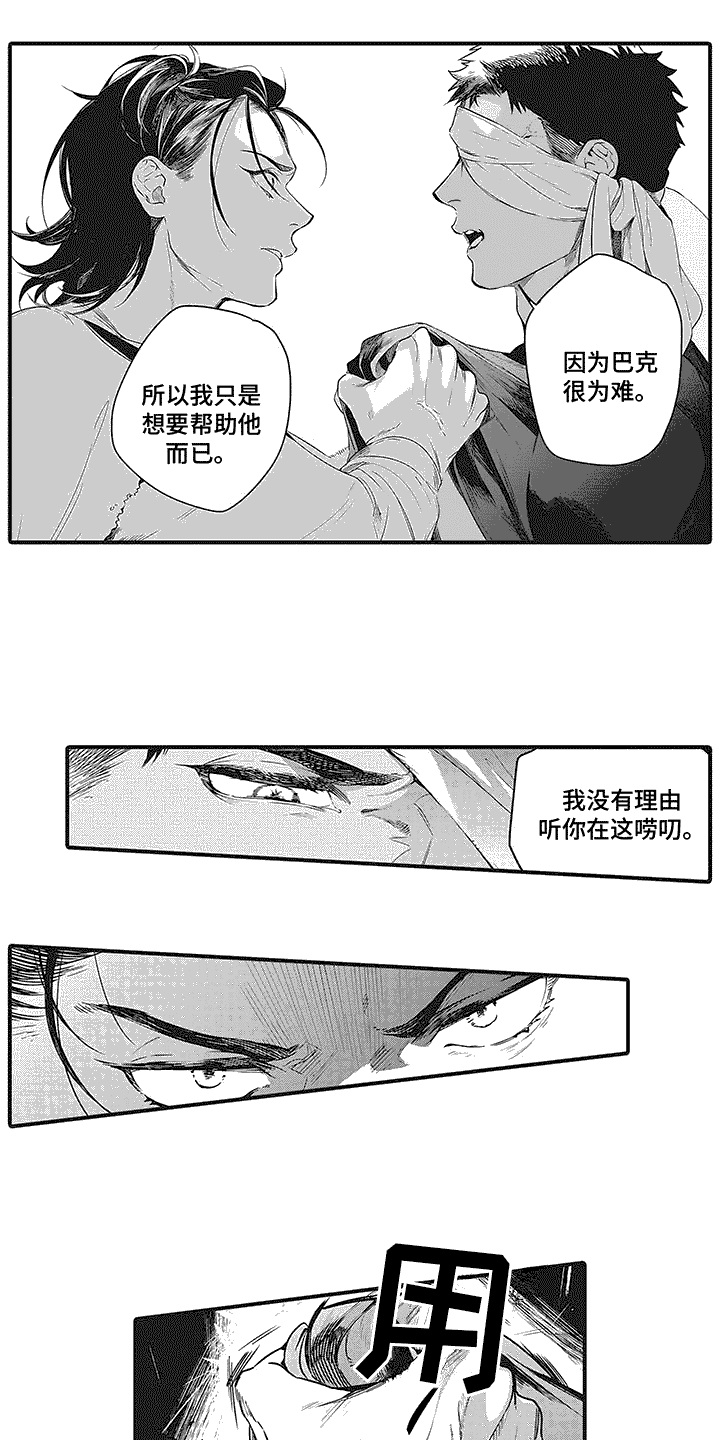 《撒哈拉的幸福者》漫画最新章节第9章： 争执免费下拉式在线观看章节第【3】张图片