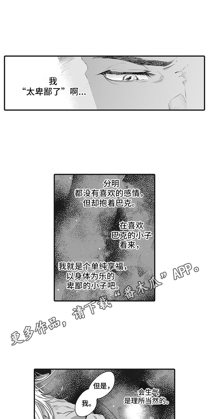 《撒哈拉的幸福者》漫画最新章节第10章：能够理解免费下拉式在线观看章节第【5】张图片