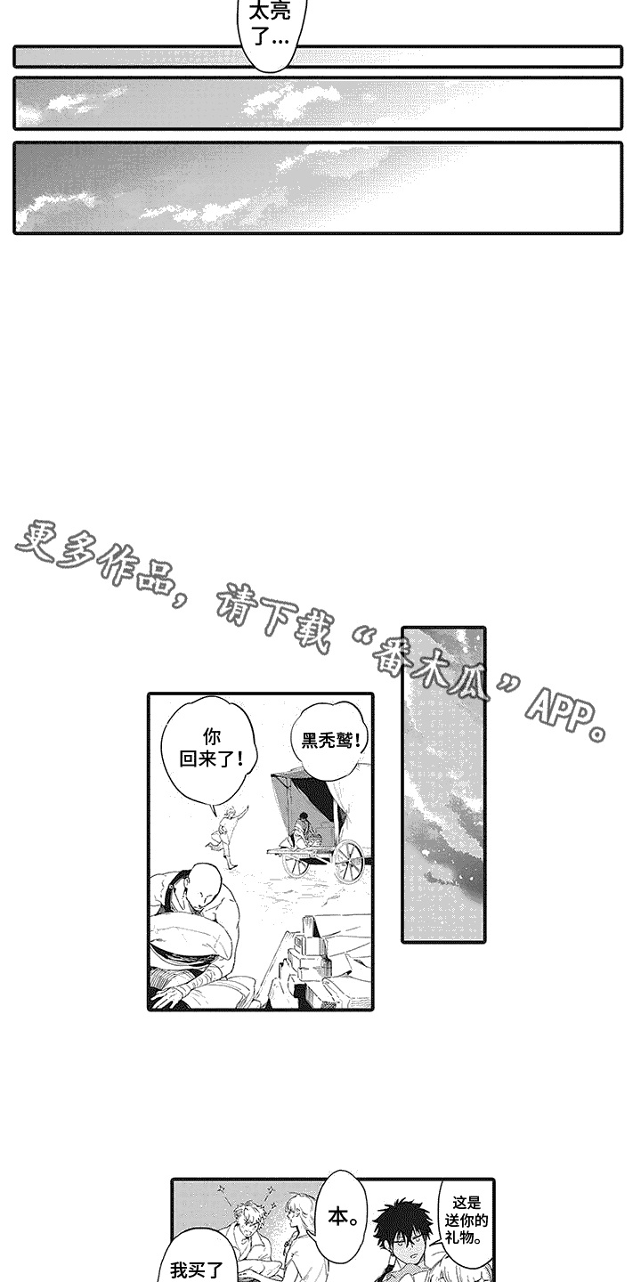 《撒哈拉的幸福者》漫画最新章节第11章：思索免费下拉式在线观看章节第【11】张图片