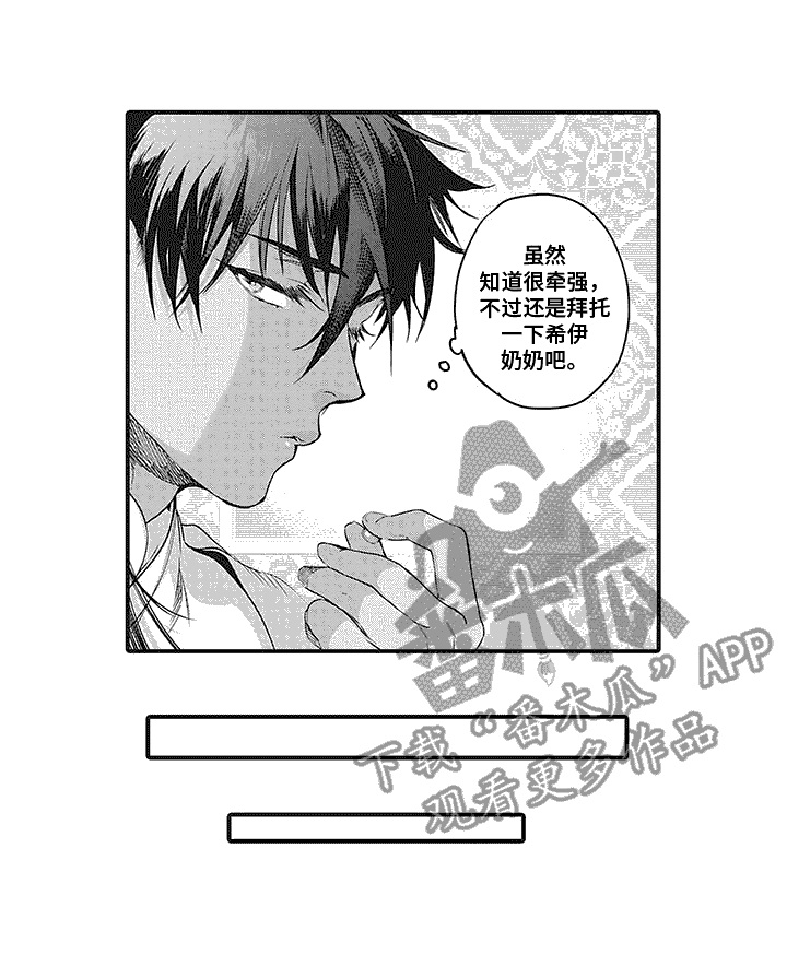 《撒哈拉的幸福者》漫画最新章节第11章：思索免费下拉式在线观看章节第【1】张图片