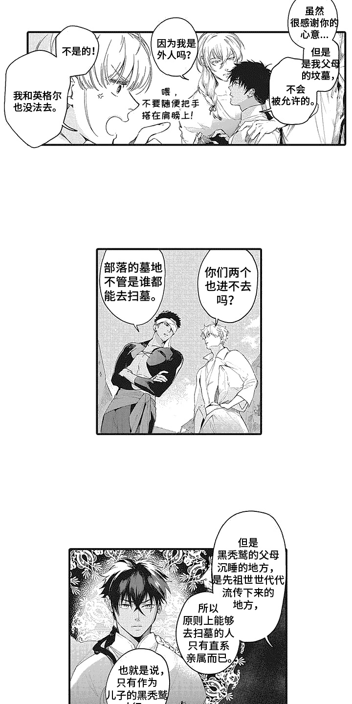 《撒哈拉的幸福者》漫画最新章节第11章：思索免费下拉式在线观看章节第【4】张图片