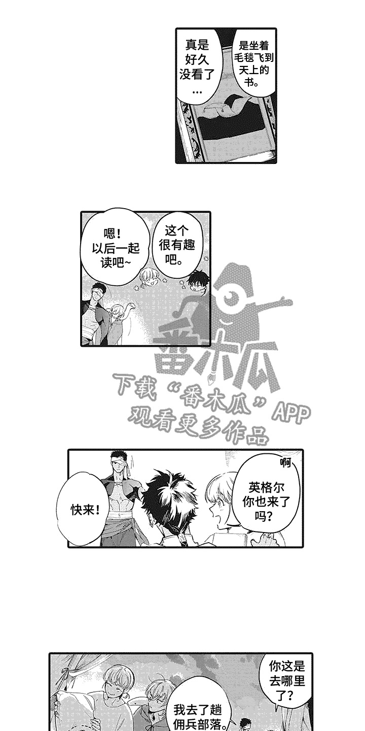 《撒哈拉的幸福者》漫画最新章节第11章：思索免费下拉式在线观看章节第【9】张图片