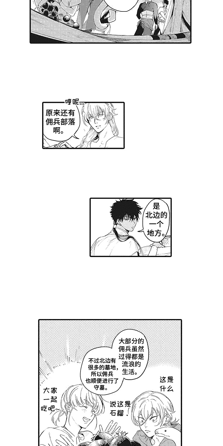 《撒哈拉的幸福者》漫画最新章节第11章：思索免费下拉式在线观看章节第【8】张图片