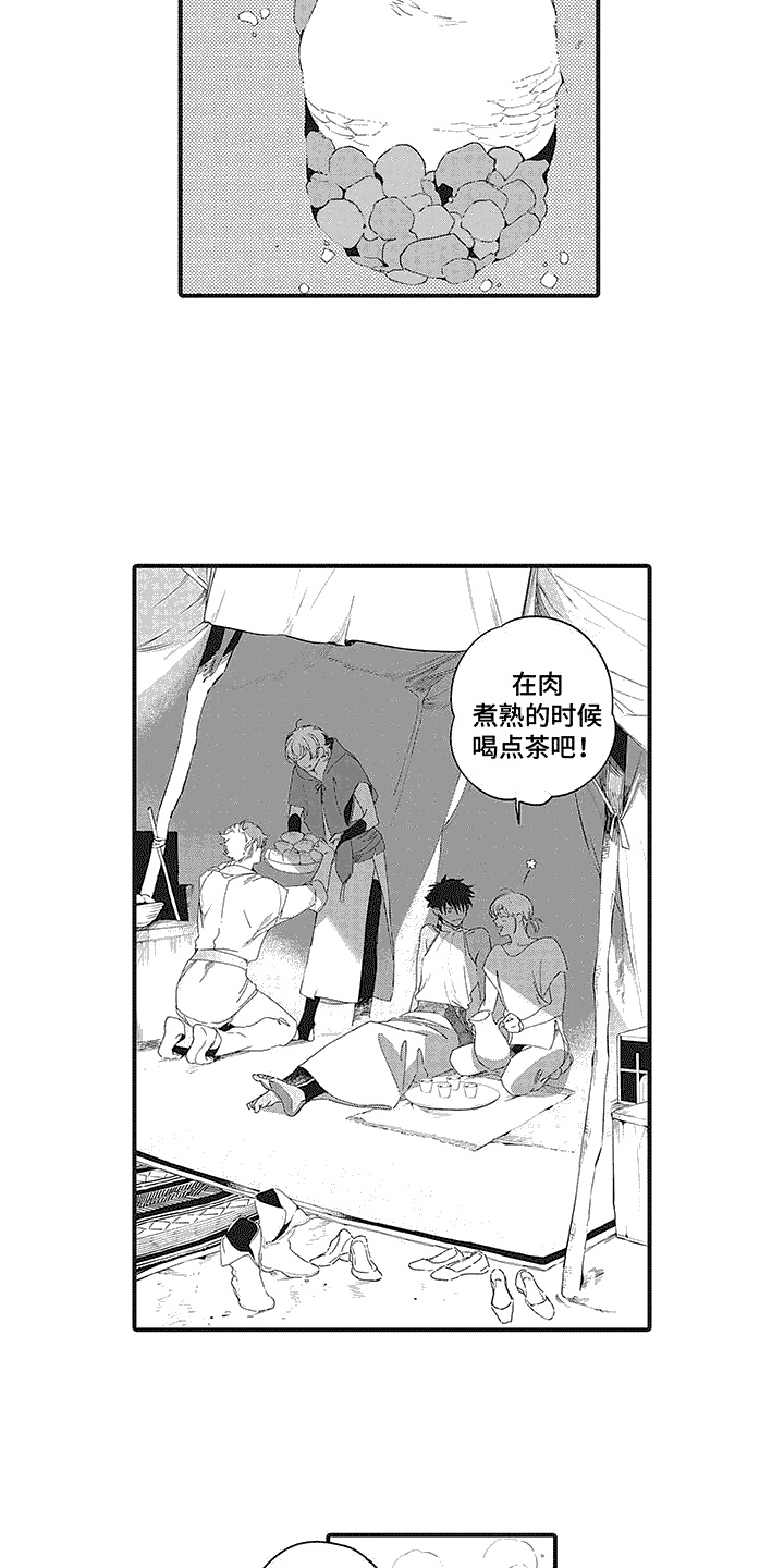 《撒哈拉的幸福者》漫画最新章节第12章：美味免费下拉式在线观看章节第【9】张图片