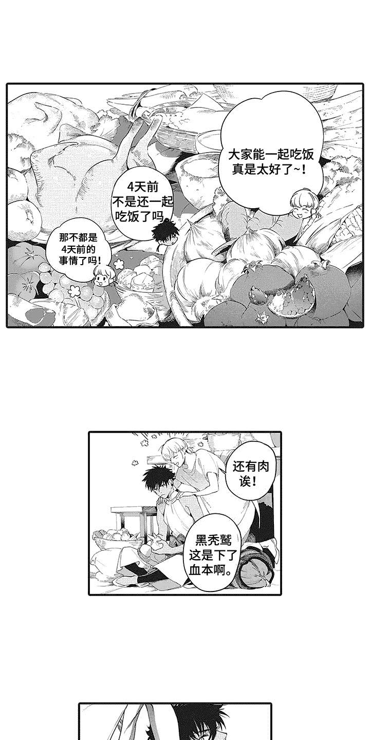 《撒哈拉的幸福者》漫画最新章节第12章：美味免费下拉式在线观看章节第【13】张图片