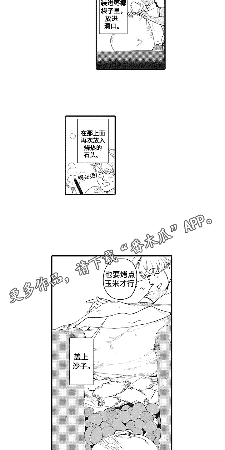 《撒哈拉的幸福者》漫画最新章节第12章：美味免费下拉式在线观看章节第【10】张图片