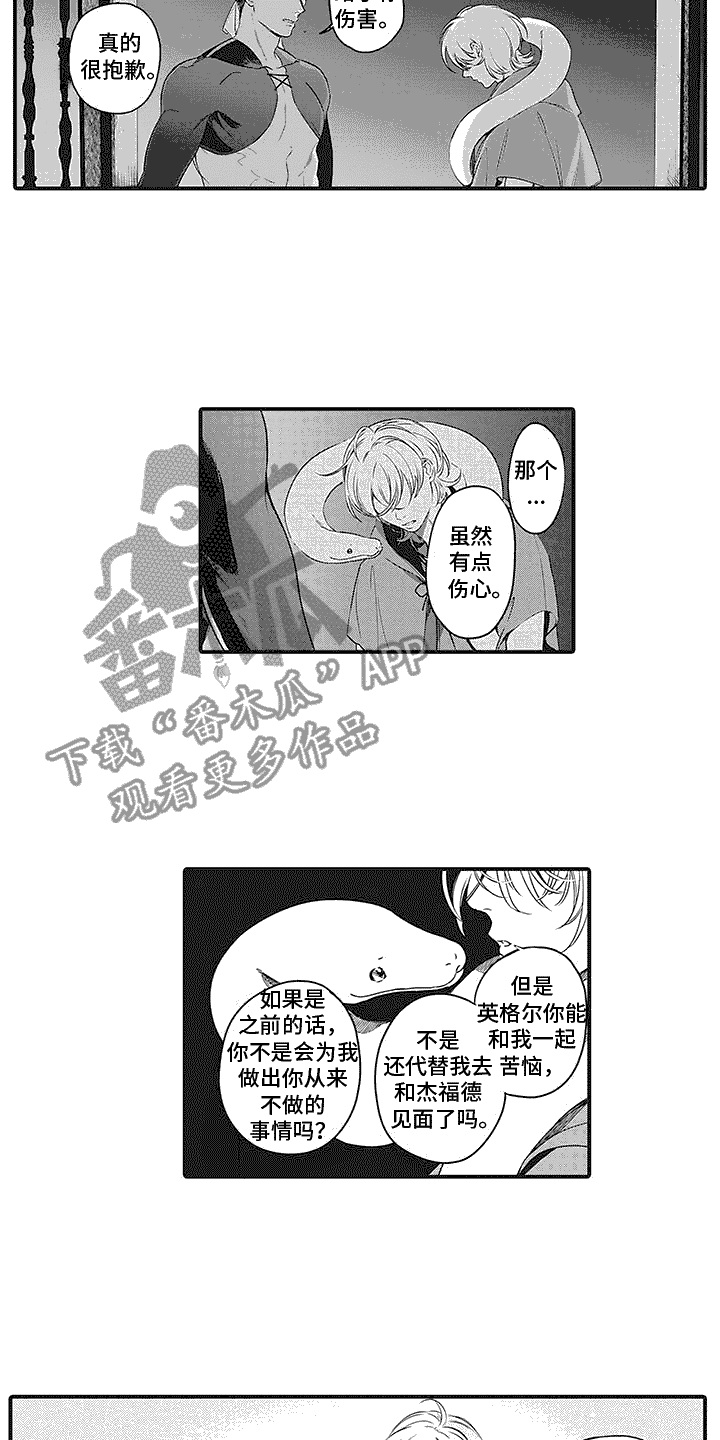 《撒哈拉的幸福者》漫画最新章节第14章：道歉免费下拉式在线观看章节第【3】张图片