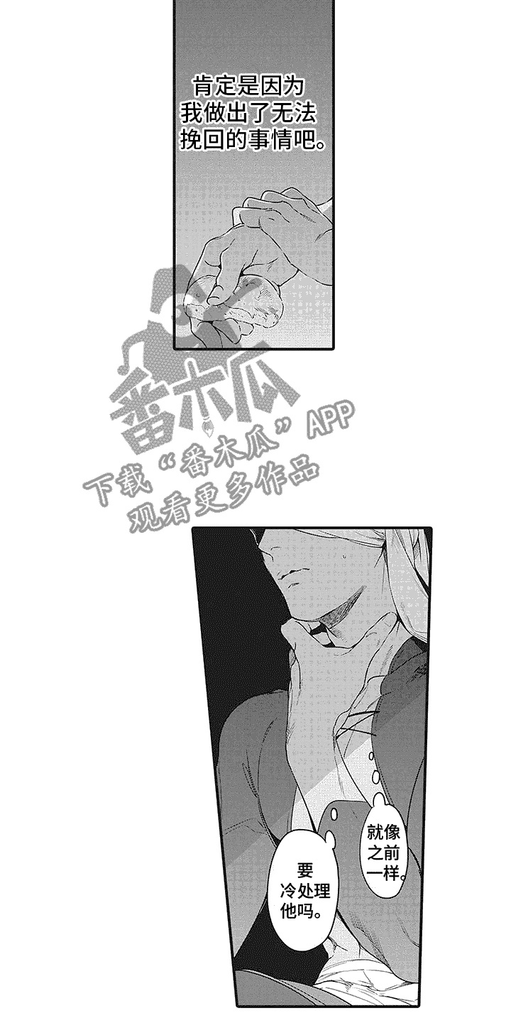 《撒哈拉的幸福者》漫画最新章节第14章：道歉免费下拉式在线观看章节第【11】张图片