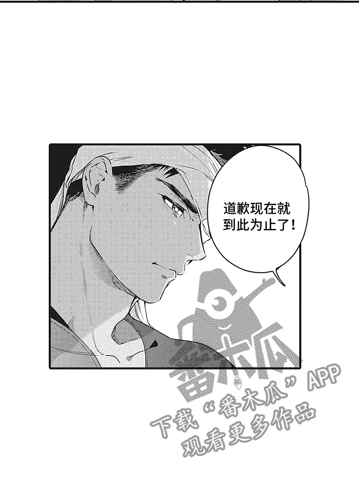 《撒哈拉的幸福者》漫画最新章节第14章：道歉免费下拉式在线观看章节第【1】张图片