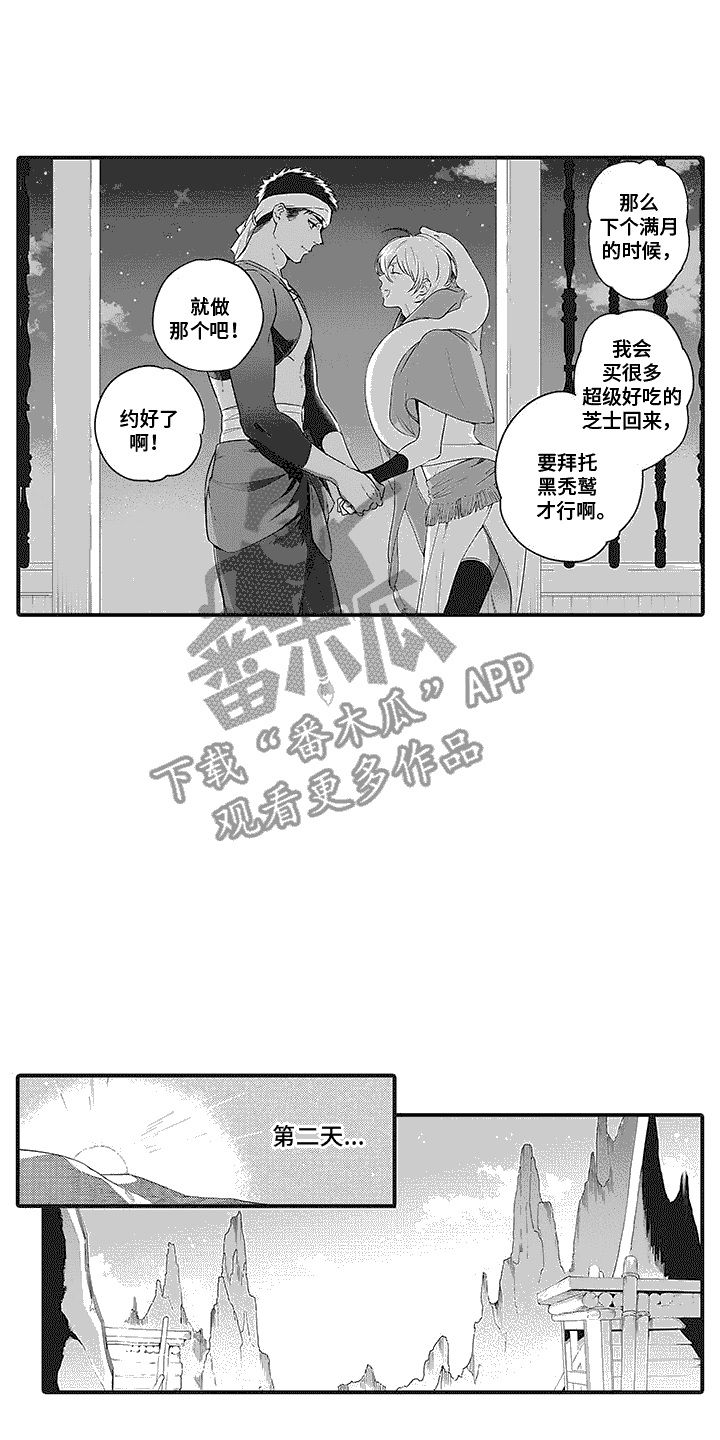 《撒哈拉的幸福者》漫画最新章节第15章：约定免费下拉式在线观看章节第【6】张图片