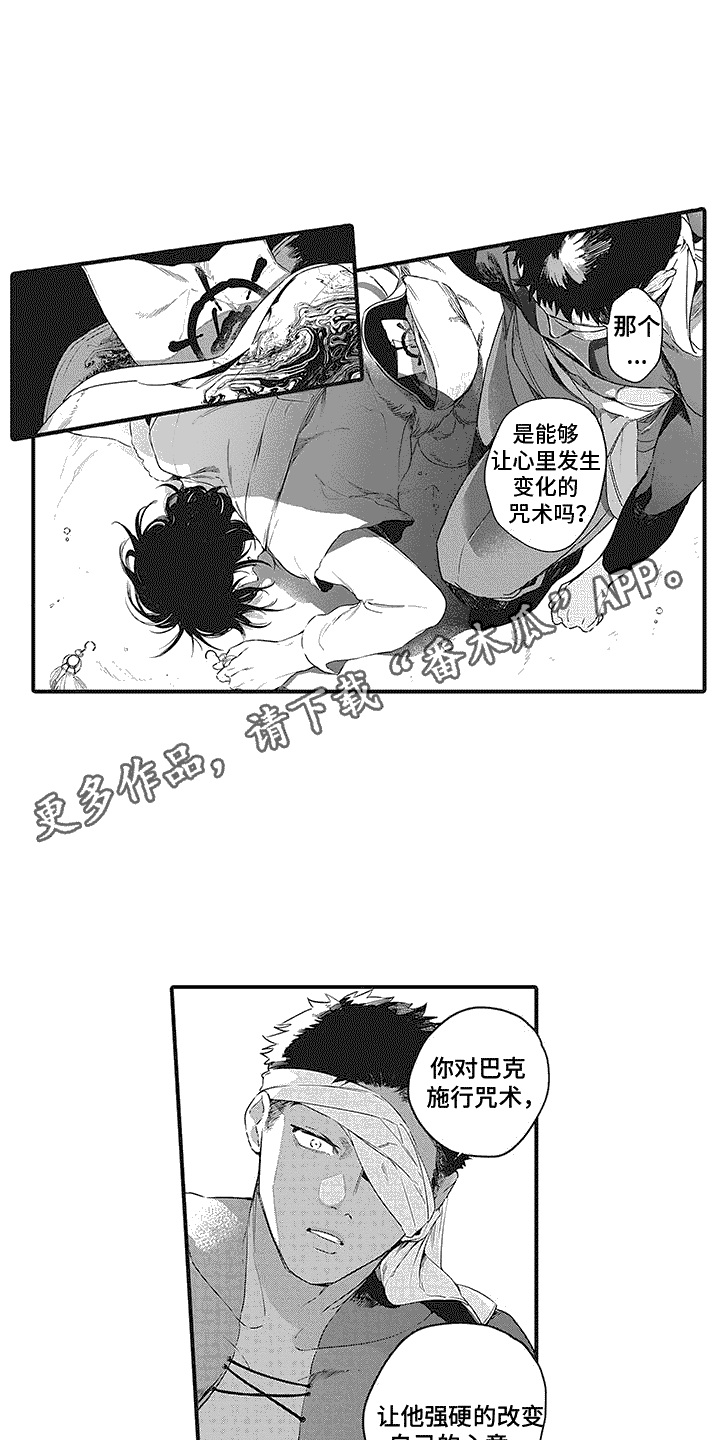 《撒哈拉的幸福者》漫画最新章节第16章：咒术免费下拉式在线观看章节第【6】张图片