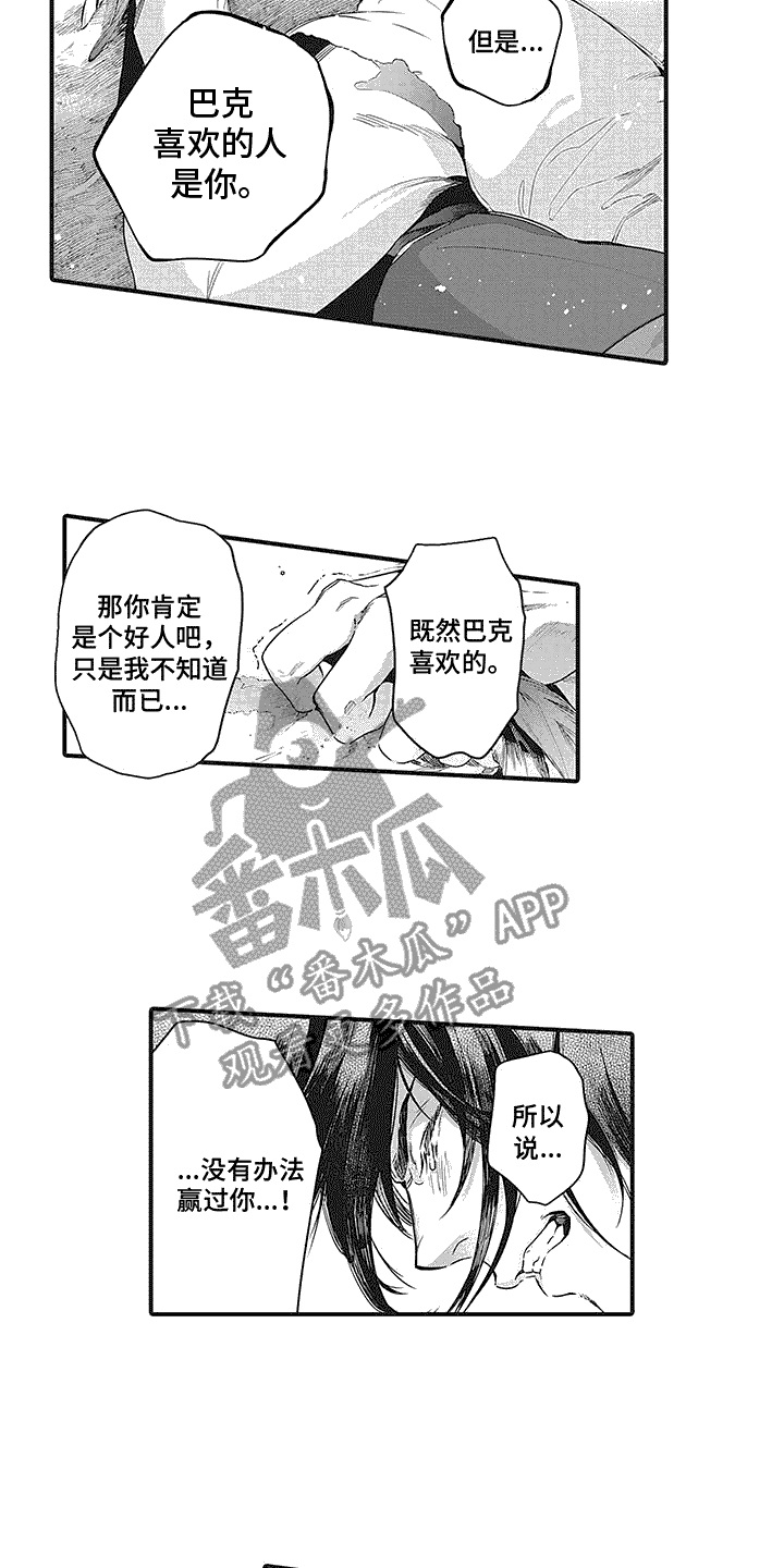 《撒哈拉的幸福者》漫画最新章节第16章：咒术免费下拉式在线观看章节第【2】张图片