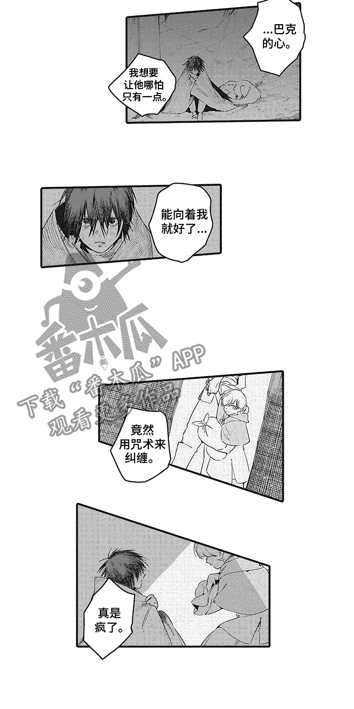 《撒哈拉的幸福者》漫画最新章节第16章：咒术免费下拉式在线观看章节第【4】张图片