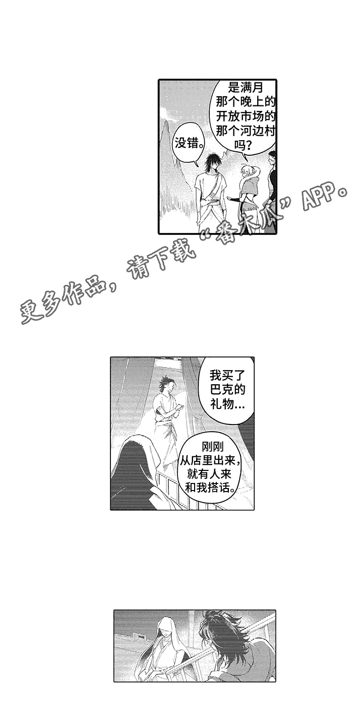 《撒哈拉的幸福者》漫画最新章节第17章：坦诚相告免费下拉式在线观看章节第【11】张图片