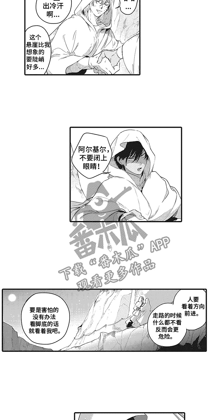 《撒哈拉的幸福者》漫画最新章节第17章：坦诚相告免费下拉式在线观看章节第【3】张图片