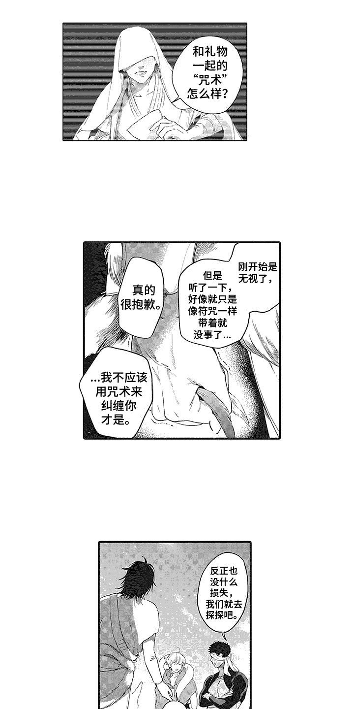 《撒哈拉的幸福者》漫画最新章节第17章：坦诚相告免费下拉式在线观看章节第【10】张图片