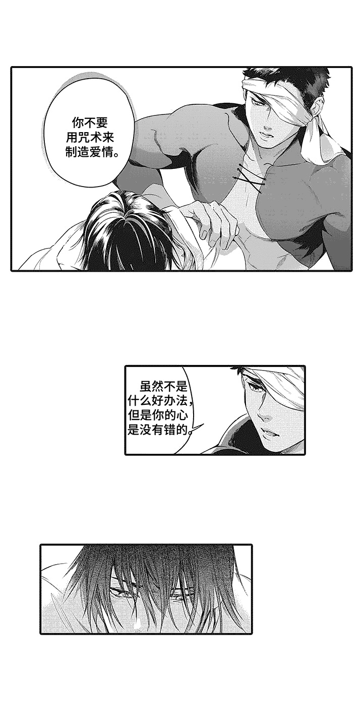 《撒哈拉的幸福者》漫画最新章节第17章：坦诚相告免费下拉式在线观看章节第【14】张图片