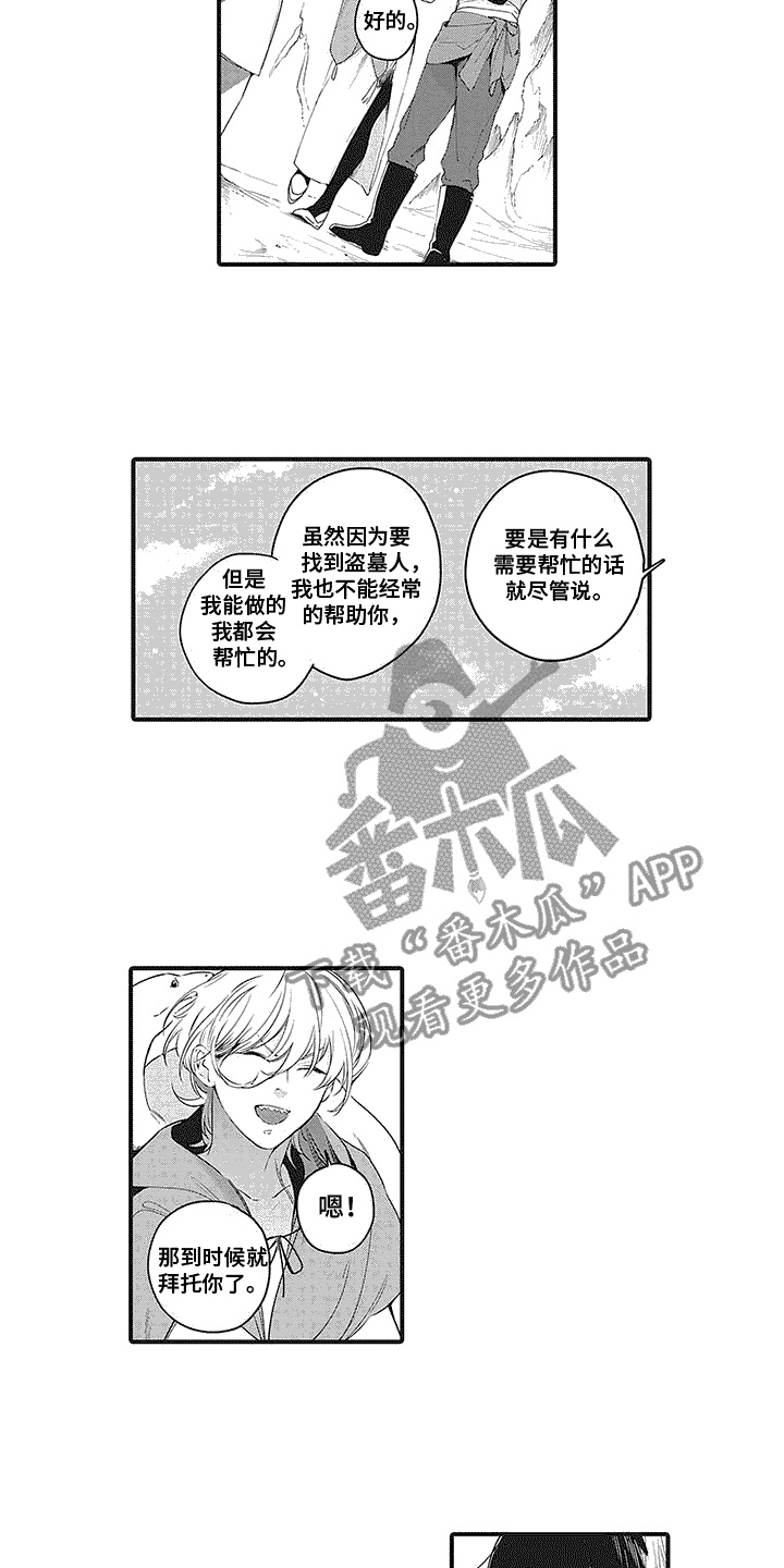 《撒哈拉的幸福者》漫画最新章节第17章：坦诚相告免费下拉式在线观看章节第【9】张图片