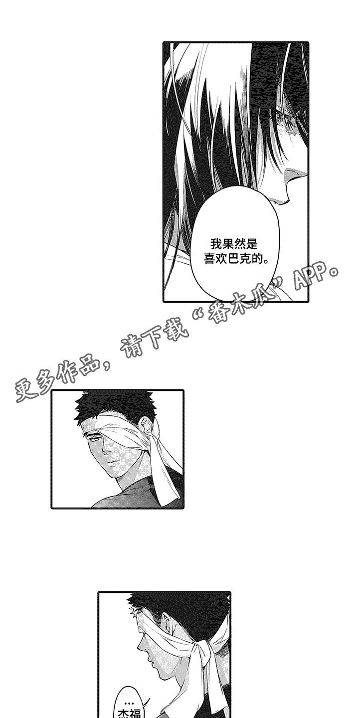 《撒哈拉的幸福者》漫画最新章节第17章：坦诚相告免费下拉式在线观看章节第【7】张图片