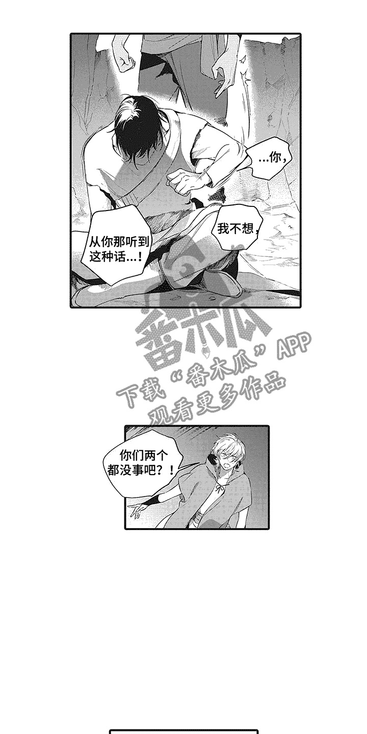 《撒哈拉的幸福者》漫画最新章节第17章：坦诚相告免费下拉式在线观看章节第【13】张图片