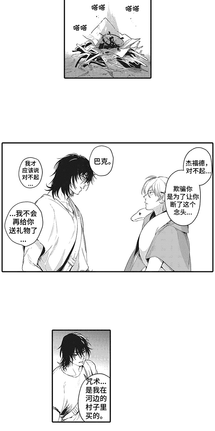 《撒哈拉的幸福者》漫画最新章节第17章：坦诚相告免费下拉式在线观看章节第【12】张图片