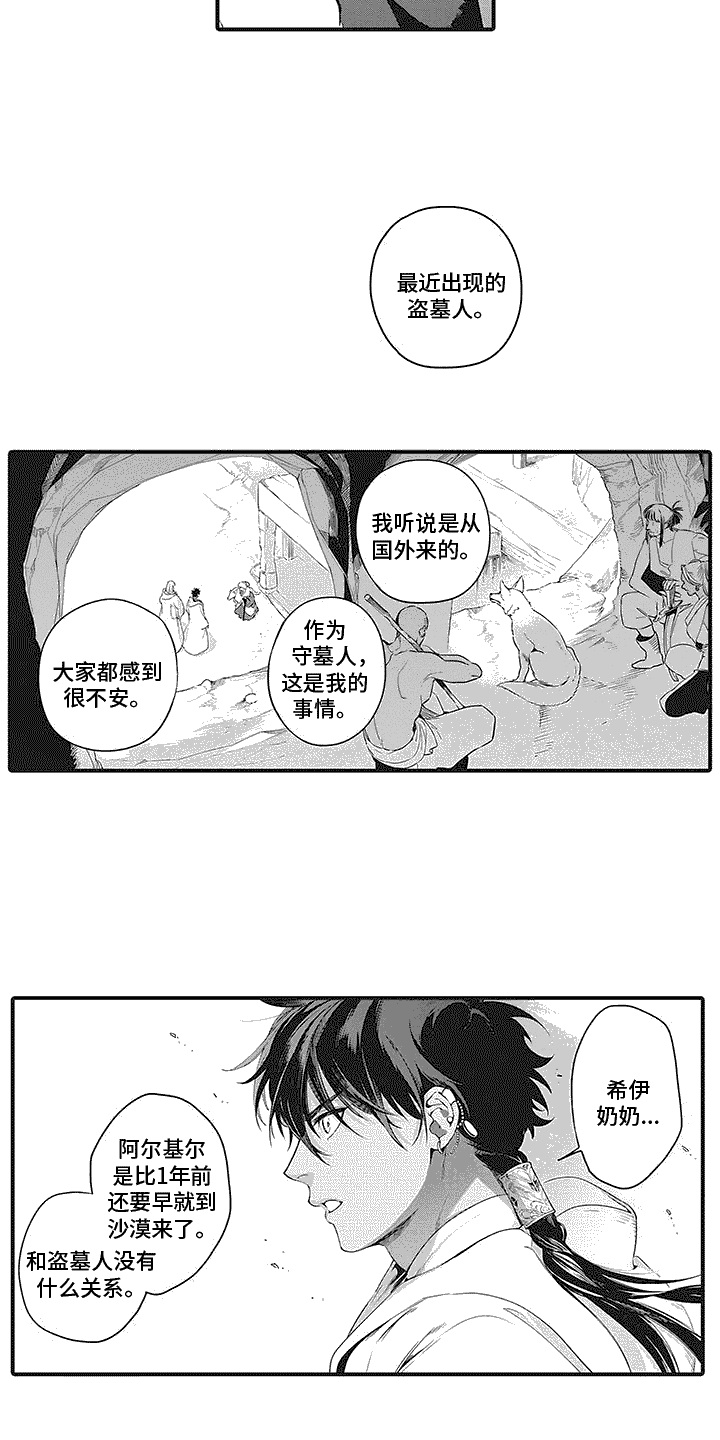 《撒哈拉的幸福者》漫画最新章节第18章：家族墓地免费下拉式在线观看章节第【9】张图片