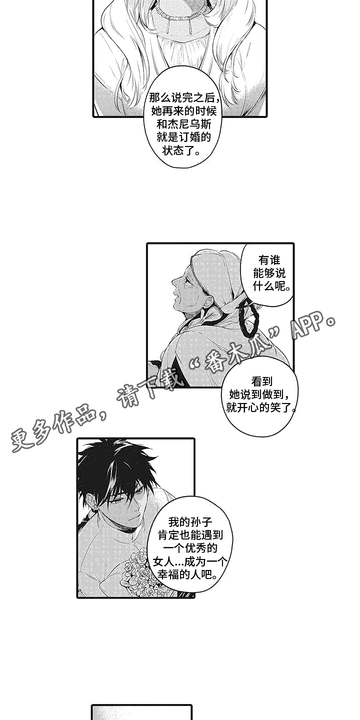 《撒哈拉的幸福者》漫画最新章节第19章：特别之人免费下拉式在线观看章节第【11】张图片