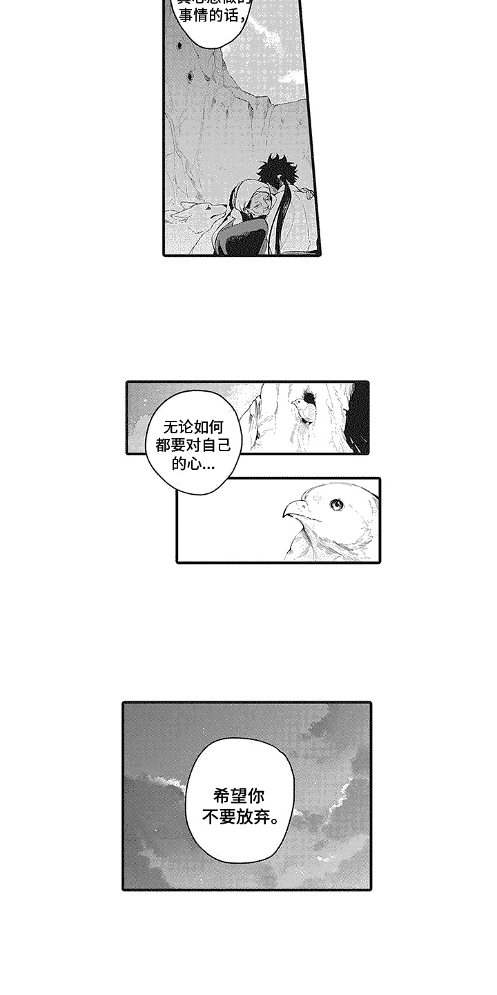 《撒哈拉的幸福者》漫画最新章节第19章：特别之人免费下拉式在线观看章节第【4】张图片