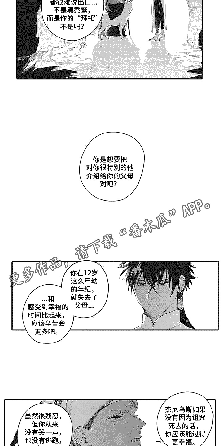 《撒哈拉的幸福者》漫画最新章节第19章：特别之人免费下拉式在线观看章节第【7】张图片