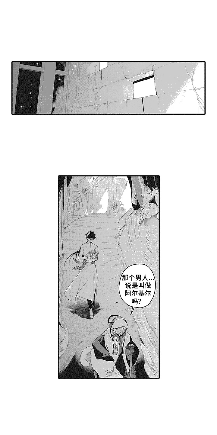 《撒哈拉的幸福者》漫画最新章节第19章：特别之人免费下拉式在线观看章节第【14】张图片