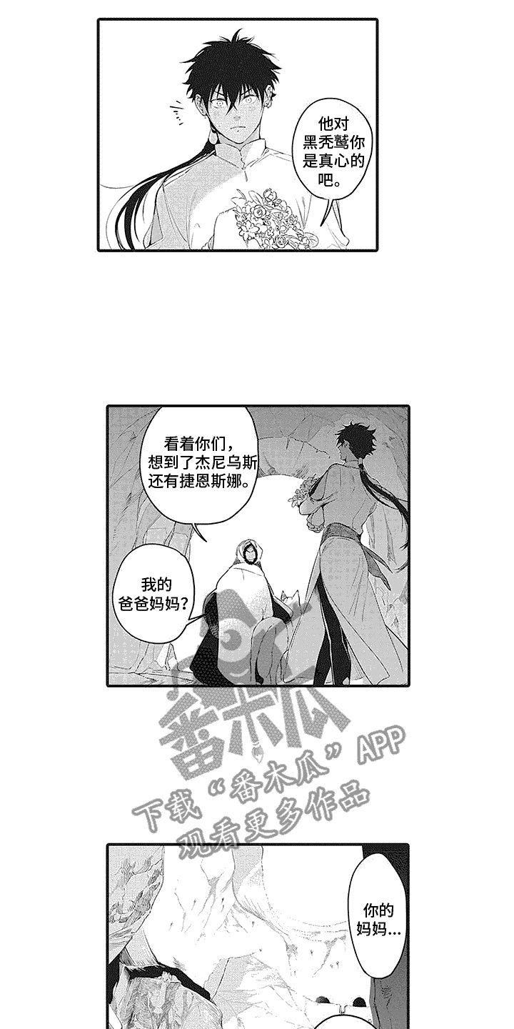 《撒哈拉的幸福者》漫画最新章节第19章：特别之人免费下拉式在线观看章节第【13】张图片