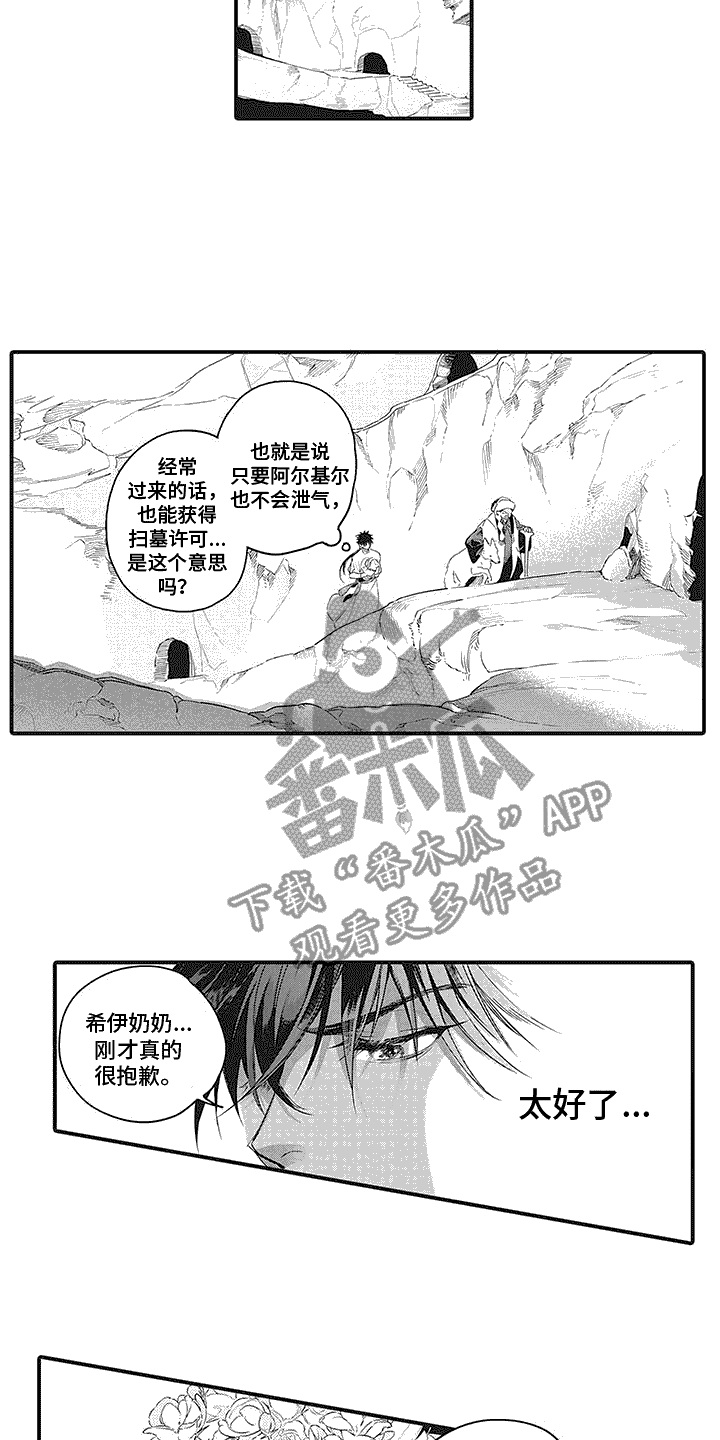 《撒哈拉的幸福者》漫画最新章节第19章：特别之人免费下拉式在线观看章节第【9】张图片