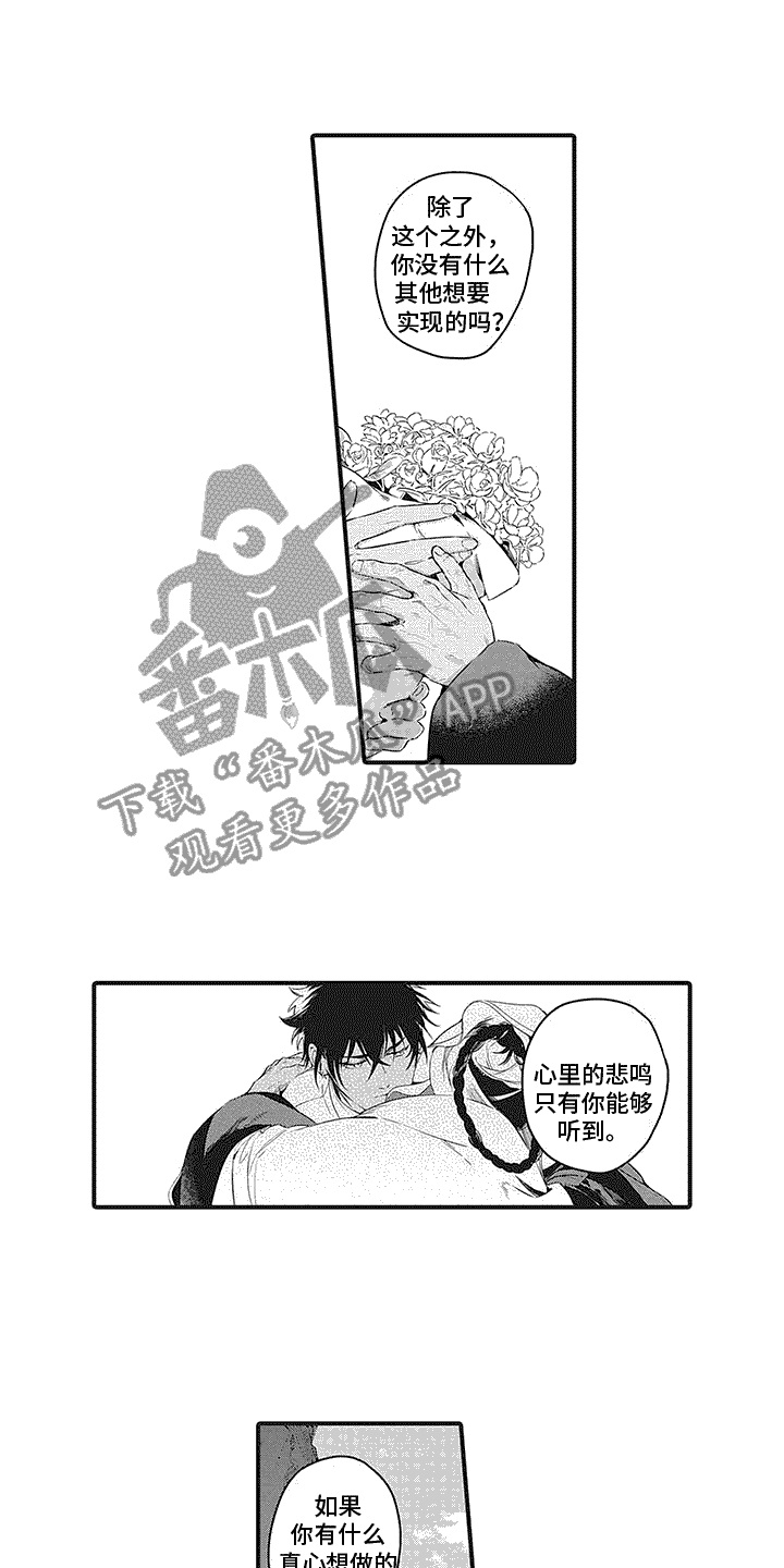 《撒哈拉的幸福者》漫画最新章节第19章：特别之人免费下拉式在线观看章节第【5】张图片