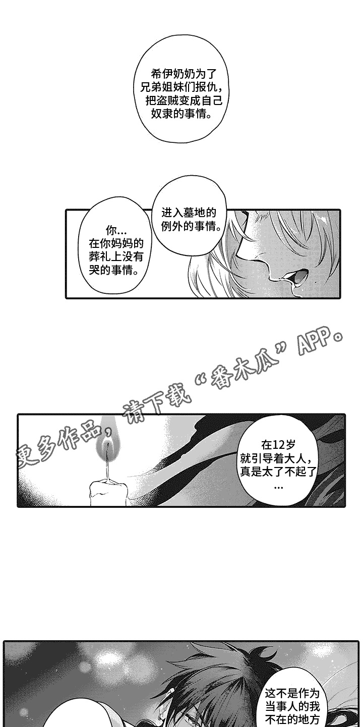 《撒哈拉的幸福者》漫画最新章节第21章：拜托了免费下拉式在线观看章节第【11】张图片