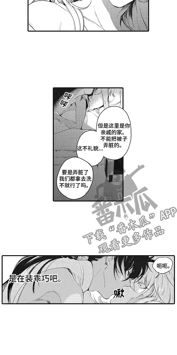 《撒哈拉的幸福者》漫画最新章节第22章：没有睡意 免费下拉式在线观看章节第【9】张图片