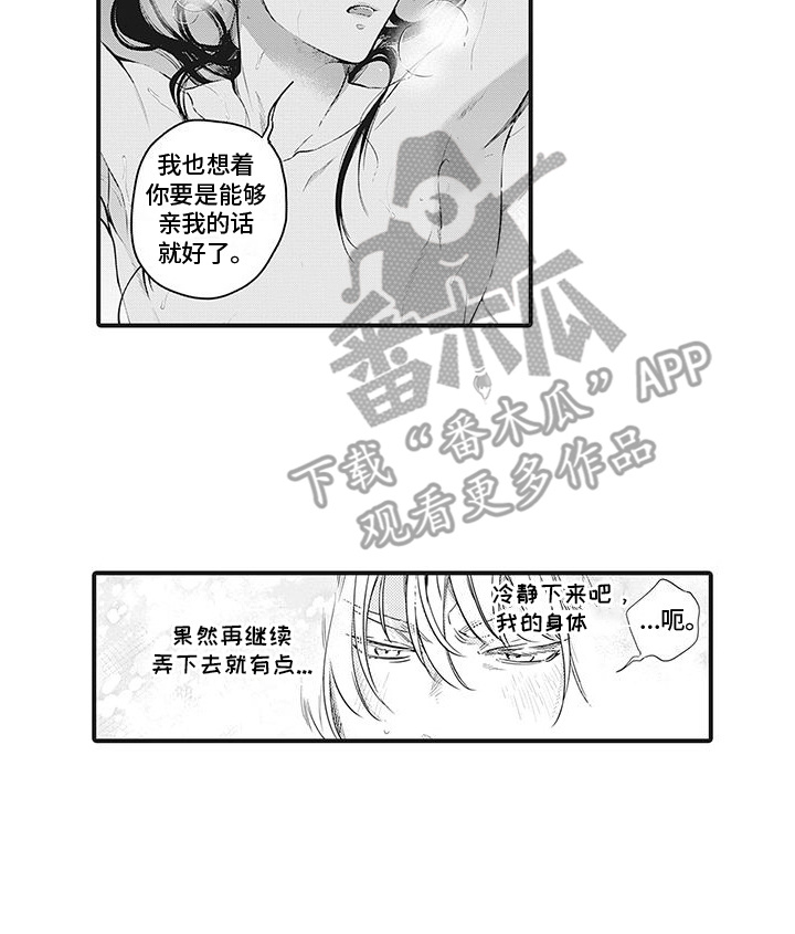 《撒哈拉的幸福者》漫画最新章节第23章：忍住声音免费下拉式在线观看章节第【1】张图片