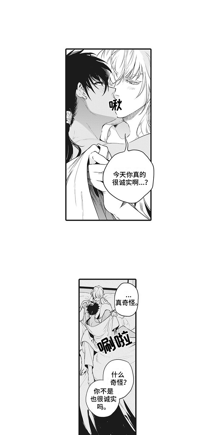 《撒哈拉的幸福者》漫画最新章节第24章：宝物免费下拉式在线观看章节第【14】张图片