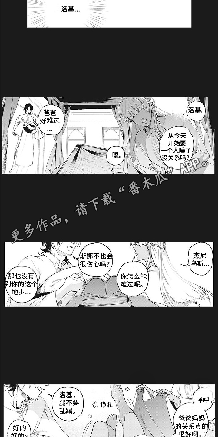 《撒哈拉的幸福者》漫画最新章节第24章：宝物免费下拉式在线观看章节第【7】张图片