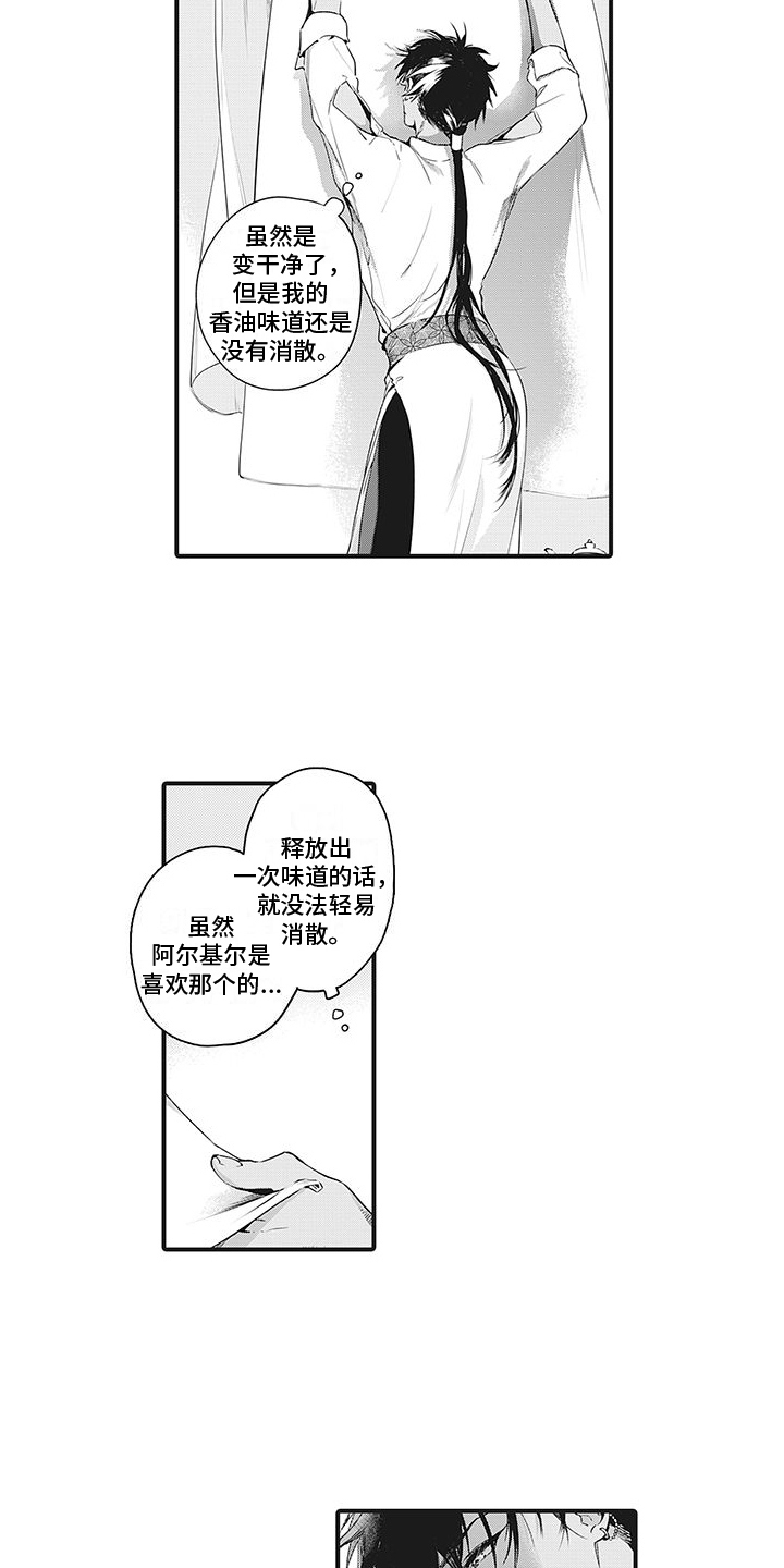 《撒哈拉的幸福者》漫画最新章节第25章：难以表达免费下拉式在线观看章节第【11】张图片