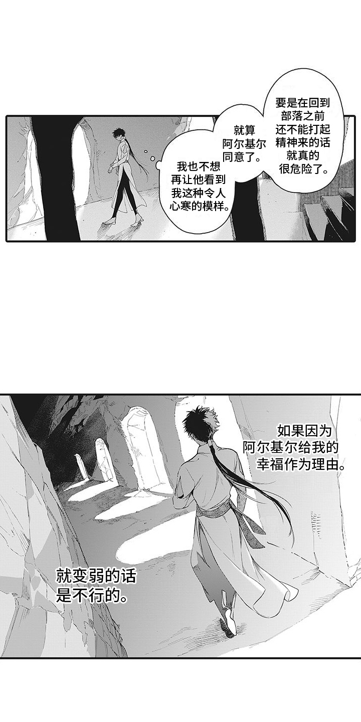 《撒哈拉的幸福者》漫画最新章节第25章：难以表达免费下拉式在线观看章节第【5】张图片