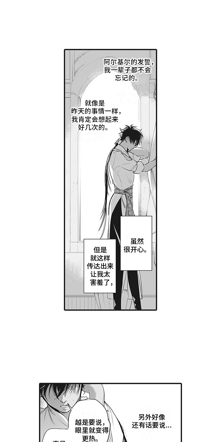 《撒哈拉的幸福者》漫画最新章节第25章：难以表达免费下拉式在线观看章节第【7】张图片