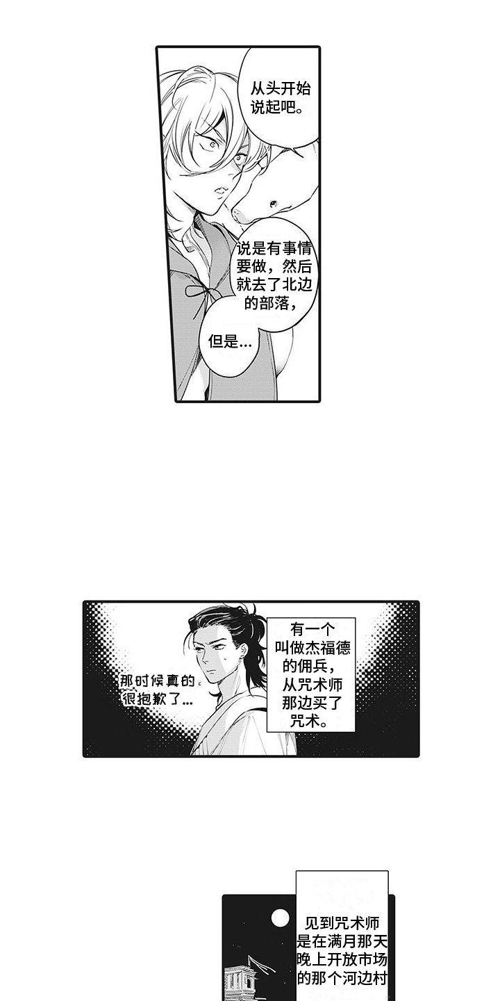 《撒哈拉的幸福者》漫画最新章节第26章：笑容免费下拉式在线观看章节第【3】张图片