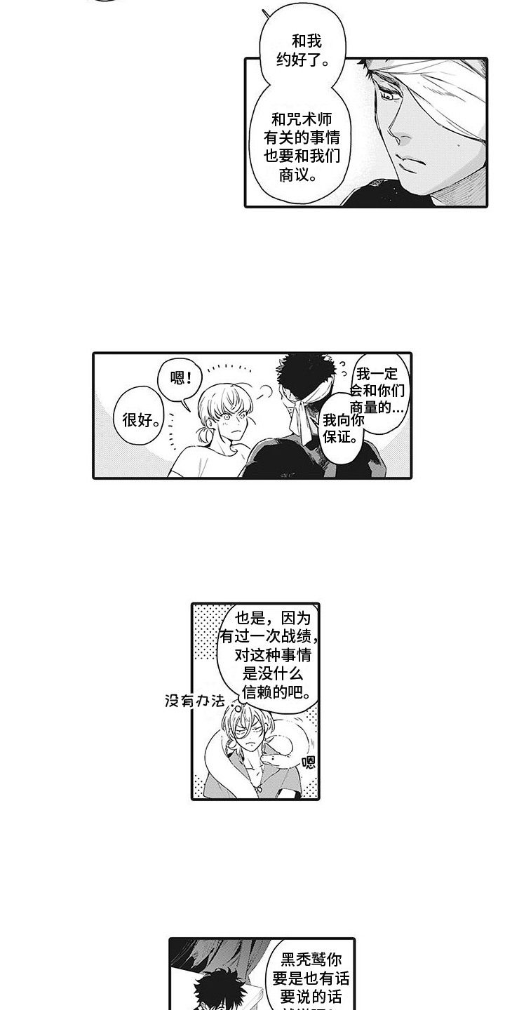 《撒哈拉的幸福者》漫画最新章节第27章： 商量免费下拉式在线观看章节第【11】张图片